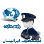 پلیس فیسکوب ایرانیان Profile Picture